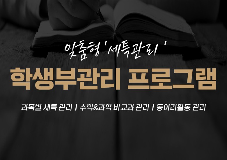 2026학년도 학생부관리 